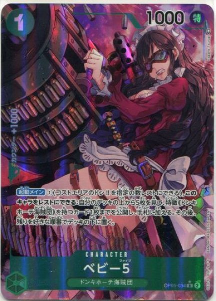 OP-05】ベビー5【R】※パラレルイラスト※ - PROJECT CORE 1号店