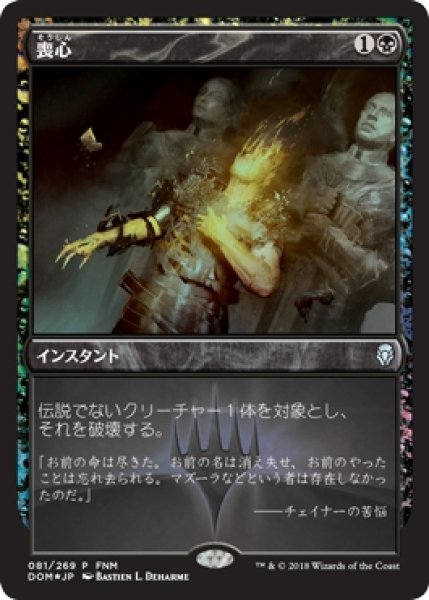 MTG プロモーションカード 【MTG/FNMPR】※Foil※《喪心/Cast Down》