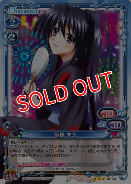 プレシャスメモリーズ 【PM-DD1】姫島 朱乃【R】