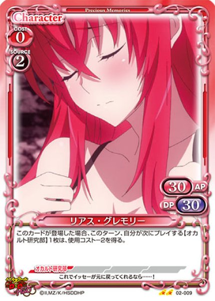 PM-DD2】リアス・グレモリー【N】 - PROJECT CORE 1号店