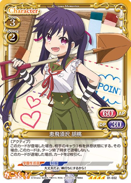 プレシャスメモリーズ 【PM-GG】恵飛須沢 胡桃【SR】