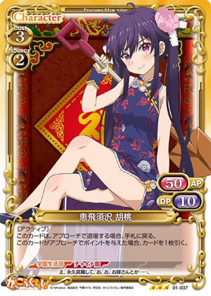 プレシャスメモリーズ 【PM-GG】恵飛須沢 胡桃【R】