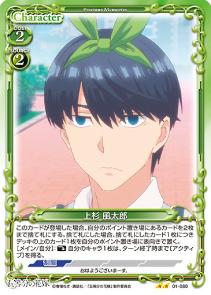 PM-GOTO】上杉 風太郎【N】 - PROJECT CORE 1号店