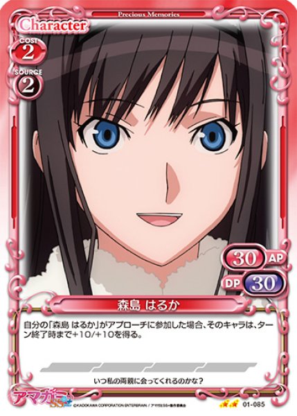プレシャスメモリーズ 【PM-AGSP】森島 はるか【U】