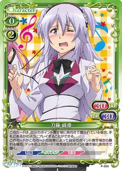 プレシャスメモリーズ 【PM-AW】刀藤 綺凛【PR】