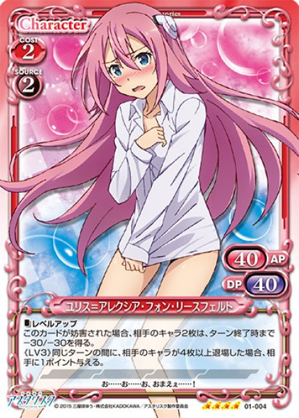 プレシャスメモリーズ 【PM-AW】ユリス＝アレクシア・フォン・リース