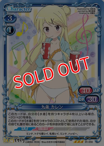 プレシャスメモリーズ 【PM-KMK1】九条 カレン【R】