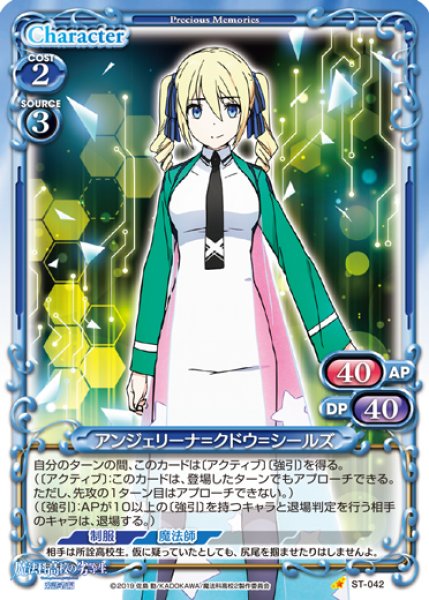 PM-MHK2】アンジェリーナ=クドウ=シールズ【ST】 - PROJECT CORE 1号店