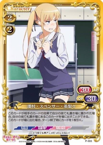 プレシャスメモリーズ 【PM-SEKN】澤村・スペンサー・英梨々【PR】