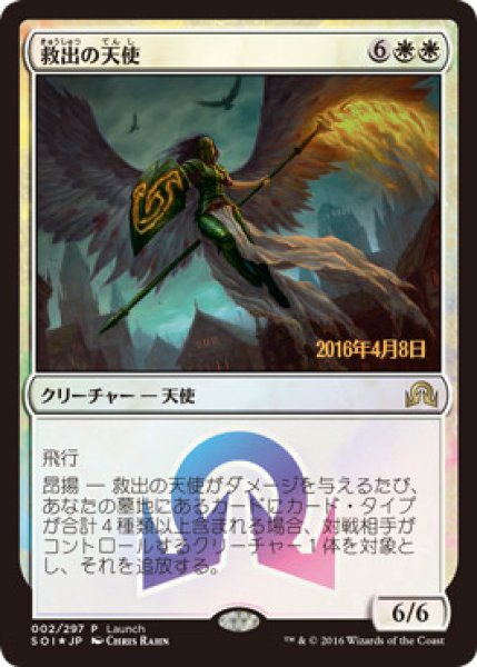 MTG プロモーションカード 【MTG/PR】※Foil※《救出の天使/Angel of