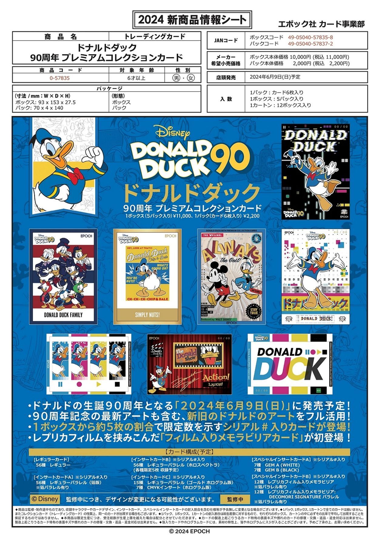EPOCH ドナルドダック 90周年 プレミアムコレクションカード BOX（5