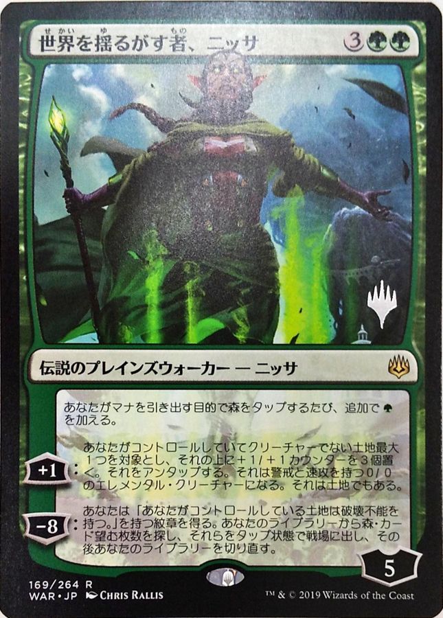 世界を揺るがす者、ニッサ 絵違いfoil PSA10 MTG 世界を揺るがす者