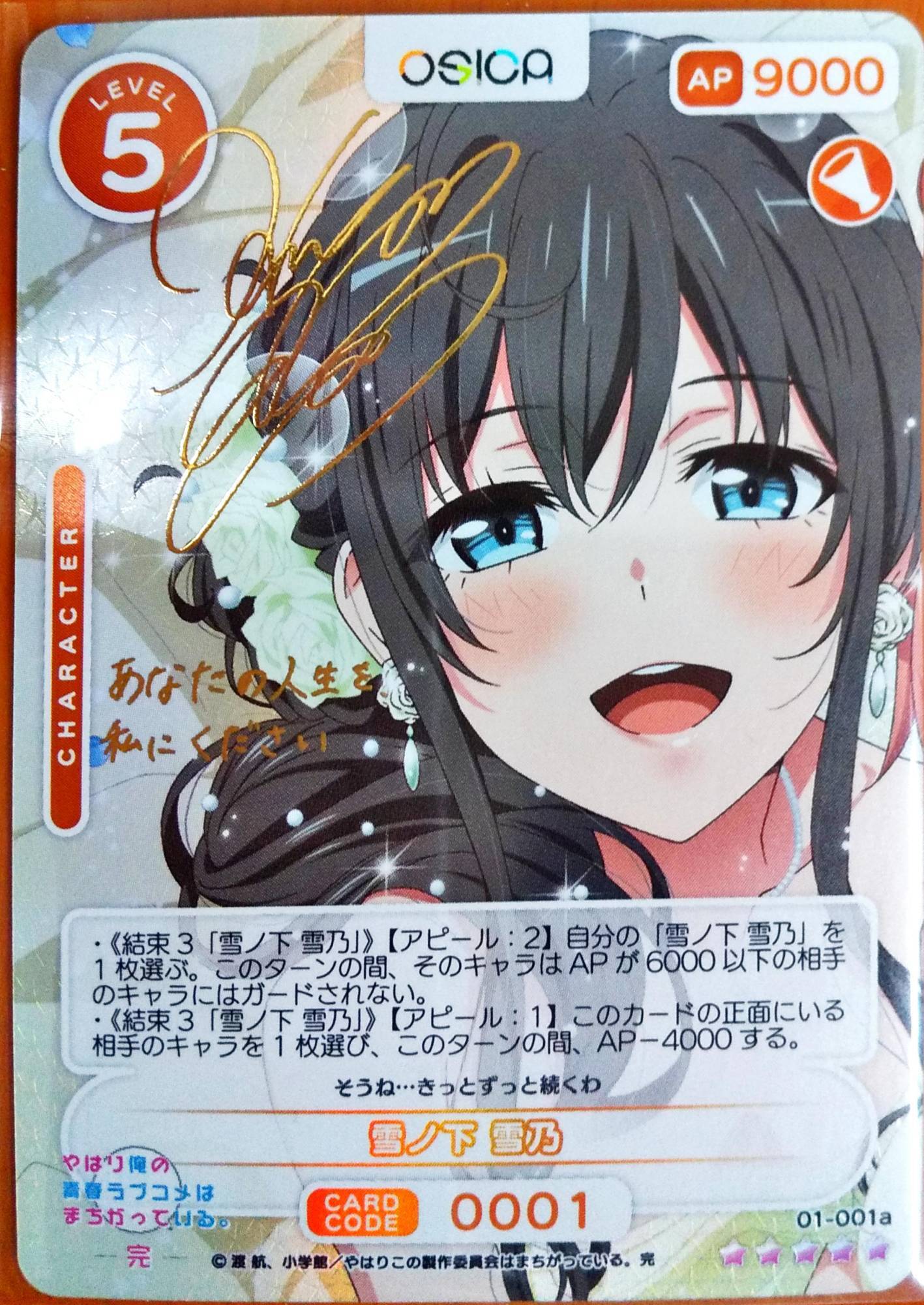 プレメモ 俺ガイル 雪ノ下雪乃 直筆サイン PSA10 プレシャスメモリーズ