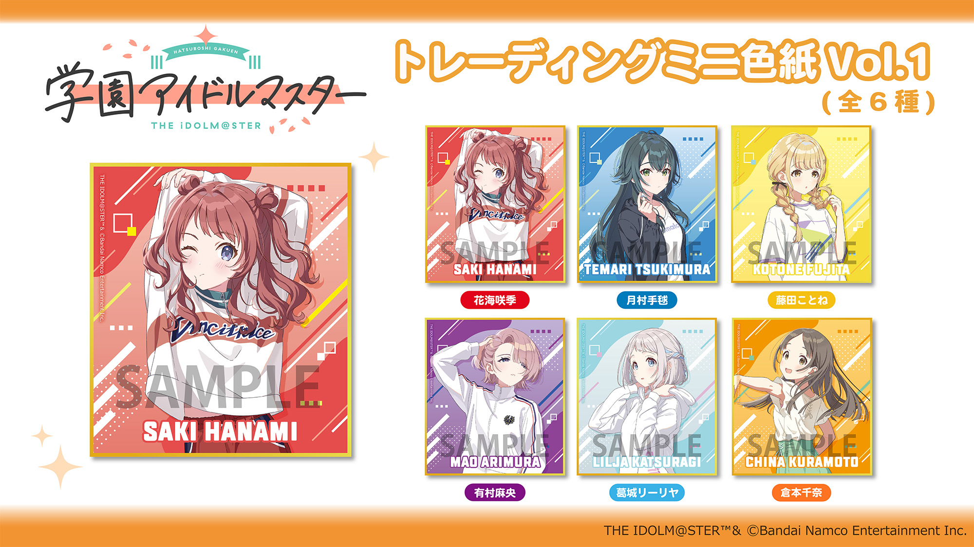 学園アイドルマスター』トレーディングミニ色紙Vol.1(全6種) | 株式