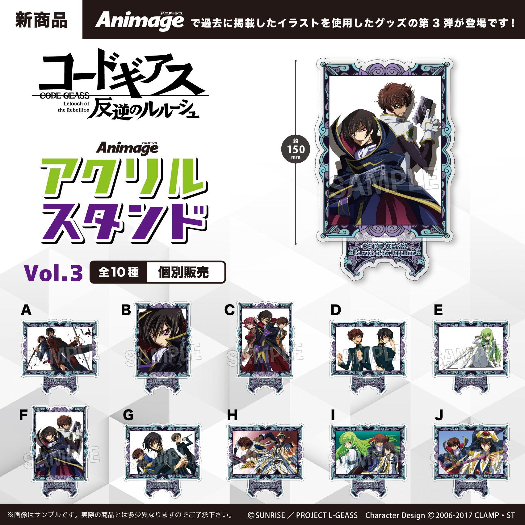 コードギアス 反逆のルルーシュ Animageアクリルスタンド vol.3 | 株式