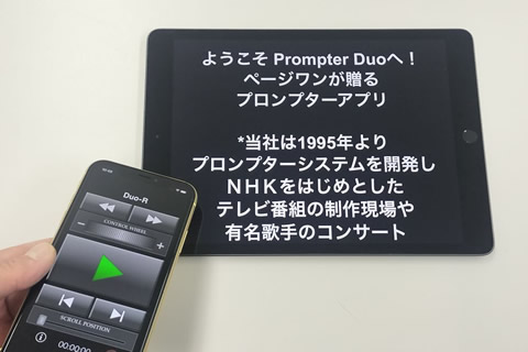 Prompter Duoアプリ- 製品・サービス｜株式会社ページワン