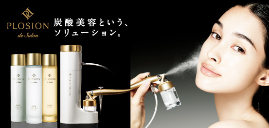 炭酸美容MTG】平成から使い続けている長年愛用の炭酸ミストケアPLOSION