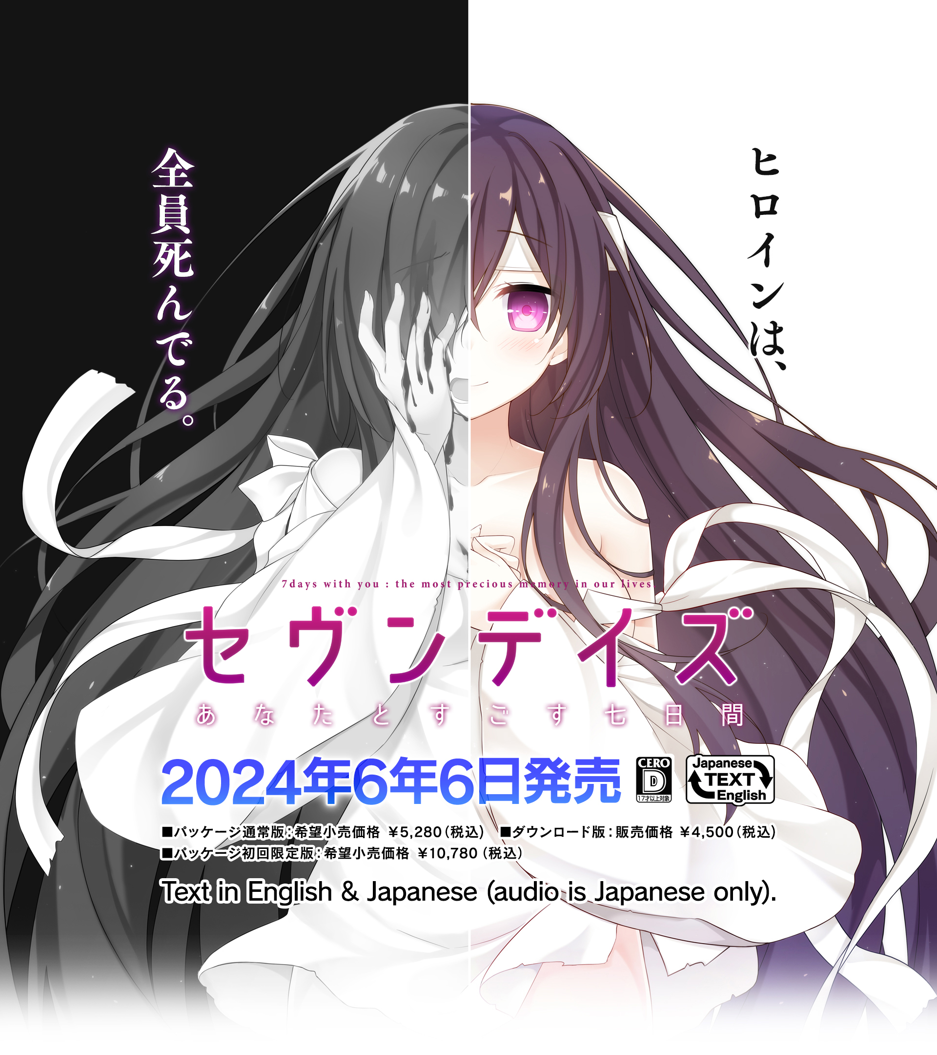 セヴンデイズ あなたとすごす七日間 | Nintendo Switch