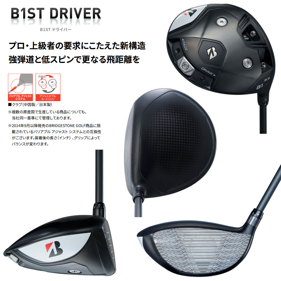 ブリヂストン B1 ST 9.5° ヘッド B1ST ドライバー | BRIDGESTONE GOLF