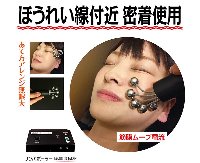 ほうれい線付近密着使用 リンパボーラー | トータルビューティー