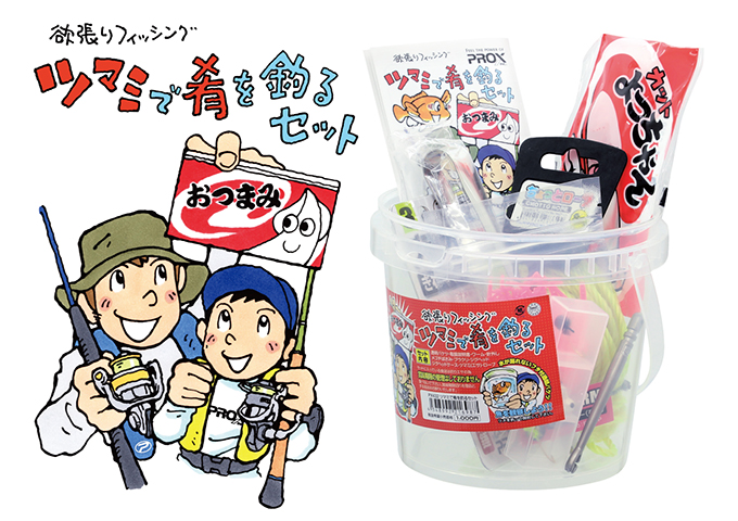 ツマミで肴を釣るセット | 釣りをもっとお手軽に… -【公式】株式会社