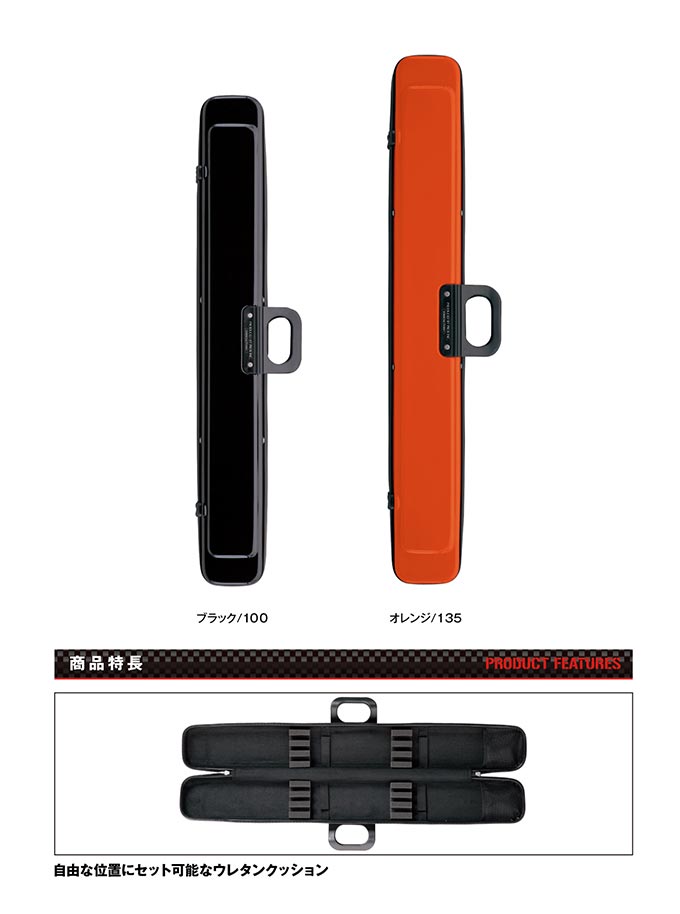 ABS成型ハードロッドケース | 釣りをもっとお手軽に… -【公式】株式