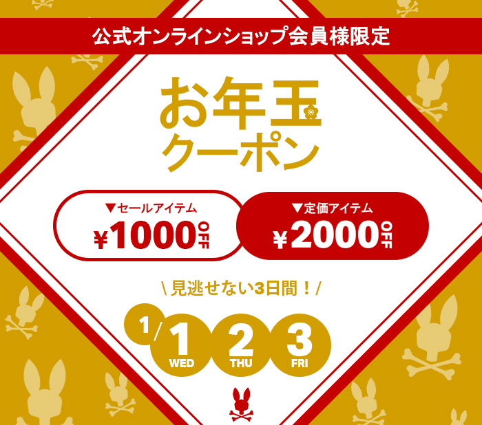 3日間限定】お年玉クーポンプレゼント！｜Psycho Bunny｜サイコバニー
