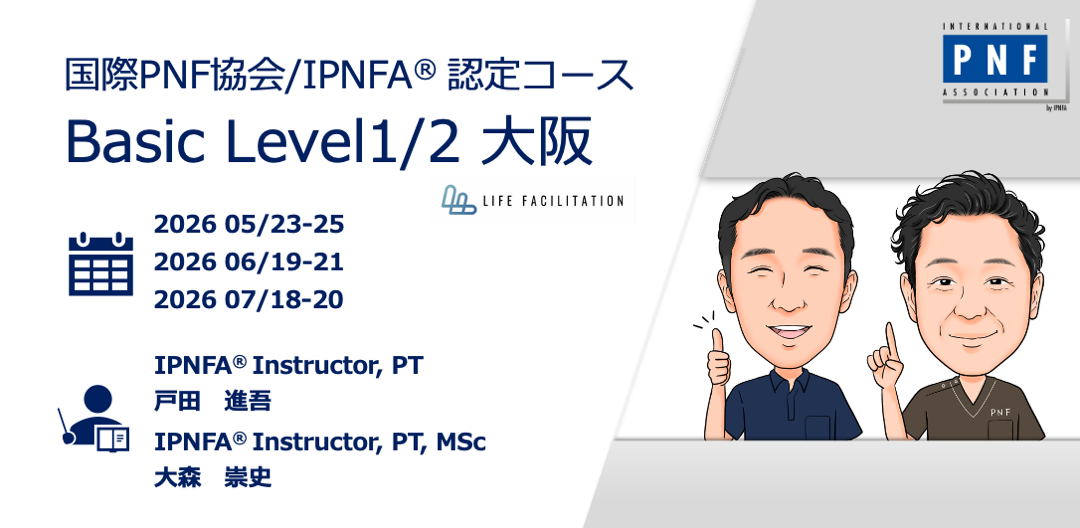 慢性腰痛に対するPNFアプローチ〜運動学習理論に基づいた治療介入