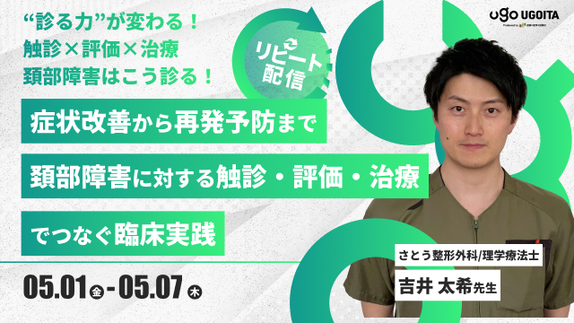 松田現先生】臨床に多い肩関節痛に対するPNFの臨床応用～拘縮・夜間