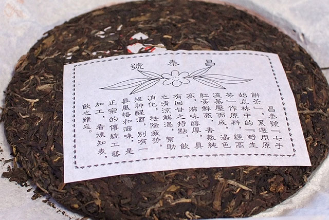 初代昌泰号復刻品 ｜プーアル茶の通販専門店-プーアルカフェ