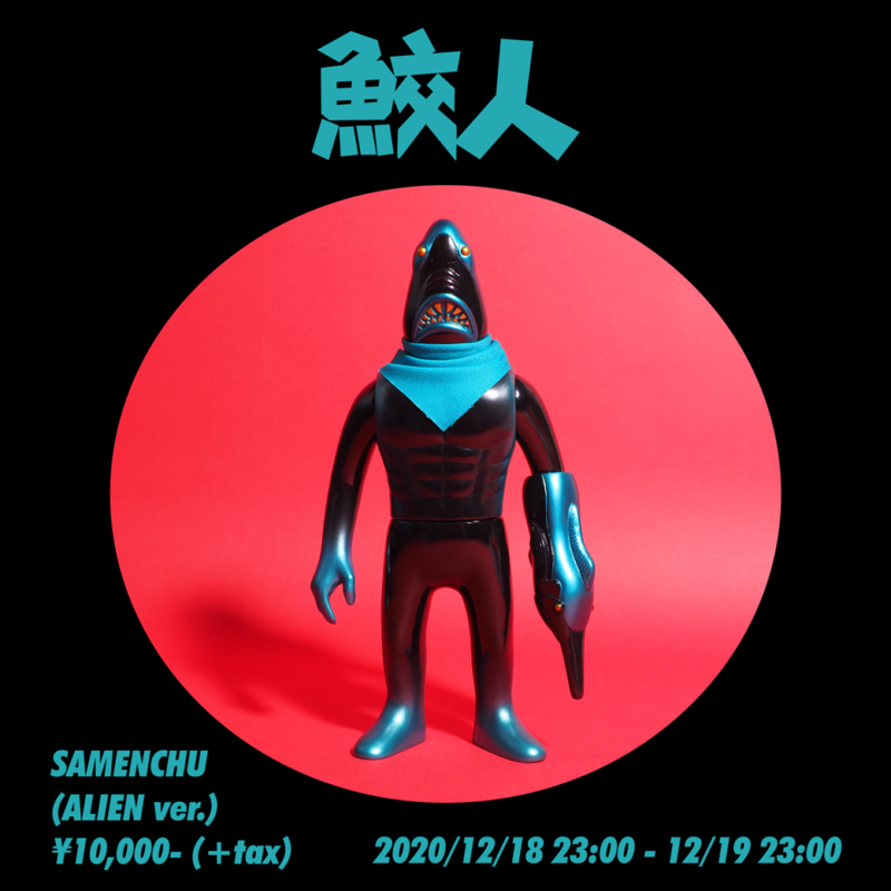 鮫人フィギュア（エイリアンver.）」抽選受付スタート！！ – ☆PUNK