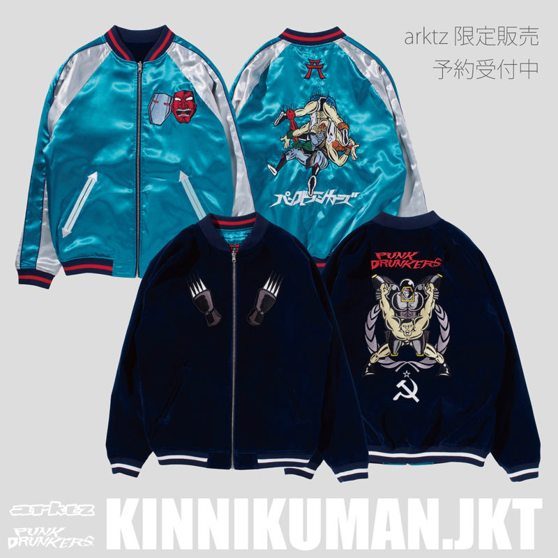 キン肉マンスカジャンがついにリバイバル！ – ☆PUNK DRUNKERS