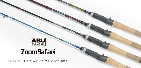 ZoomSafari (ズームサファリ)｜AbuGarcia｜釣具の総合メーカー ピュア