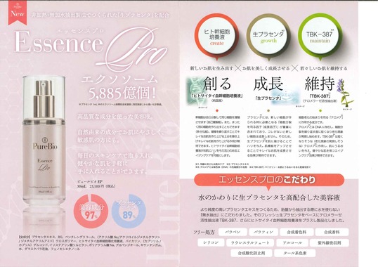 PureBio Essence Pro 30ml (ピュールビオ エッセンスプロ)23,100円