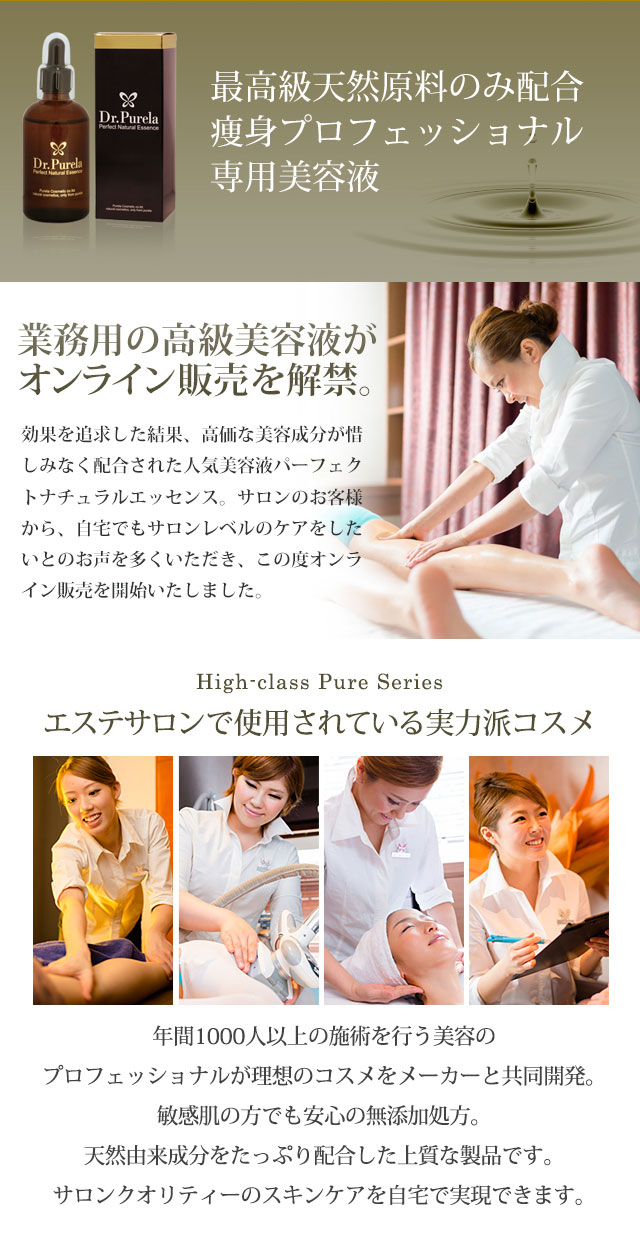 PURELA / パーフェクトナチュラルエッセンスS+