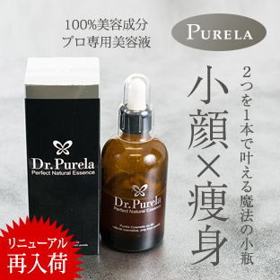 PURELA / パーフェクトナチュラルエッセンスS+