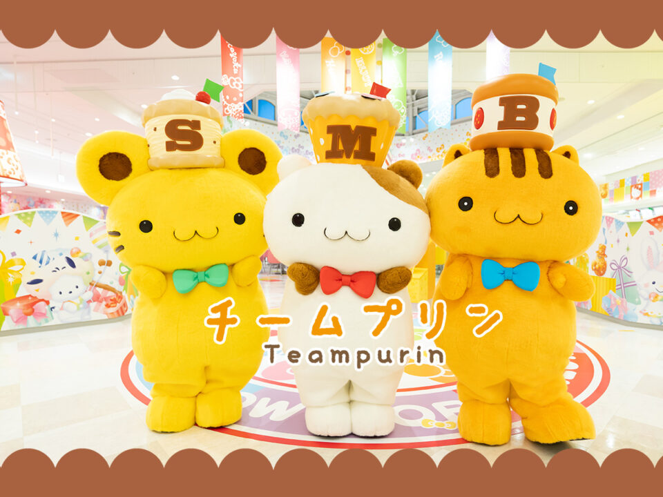 チームプリン オリジナルグッズ | サンリオピューロランド