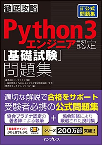 認定教材・参考教材 | Python試験・資格、データ分析試験・資格を運営