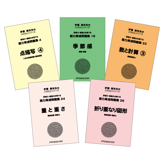 PYGLIの幼児教育・小学校受験 株式会社ピグマリオン / [5歳児] 幼児