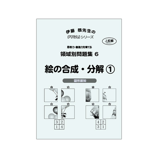 PYGLIの幼児教育・小学校受験 株式会社ピグマリオン / 領域別問題集6