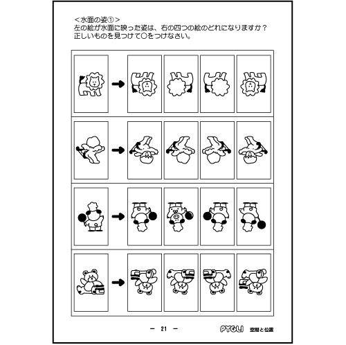 PYGLIの幼児教育・小学校受験 株式会社ピグマリオン / 能力育成問題集6
