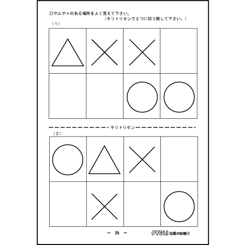 PYGLIの幼児教育・小学校受験 株式会社ピグマリオン / 能力育成問題集7