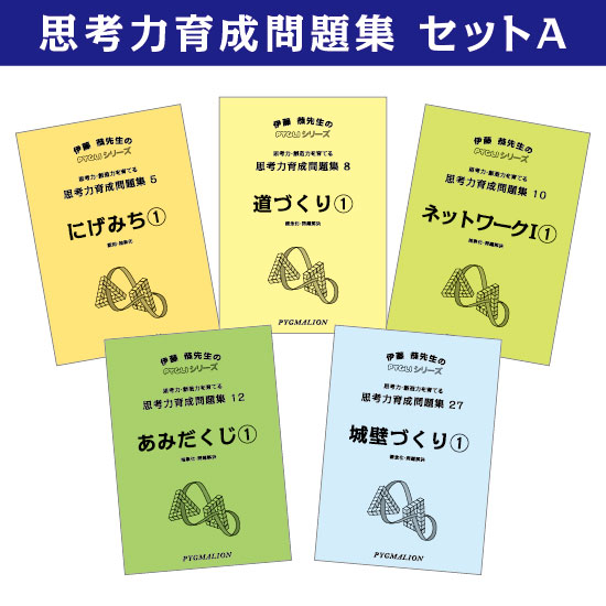 PYGLIの幼児教育・小学校受験 株式会社ピグマリオン / 思考力パズル