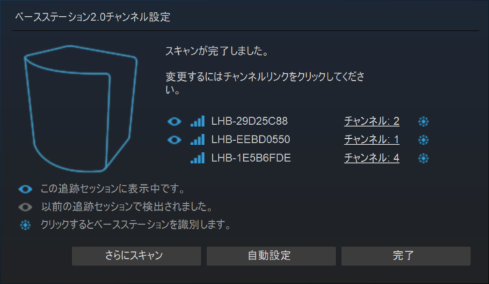 VIVEベースステーションを増設するやり方と認識しない場合の対処法
