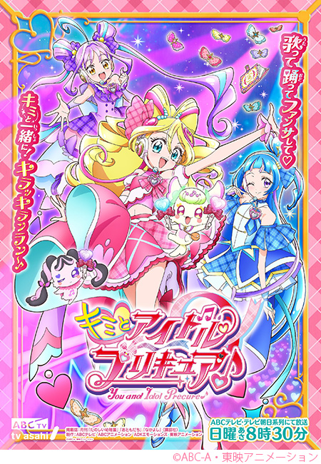キミとアイドルプリキュア♪」Xキャンペーン | QAB 琉球朝日放送