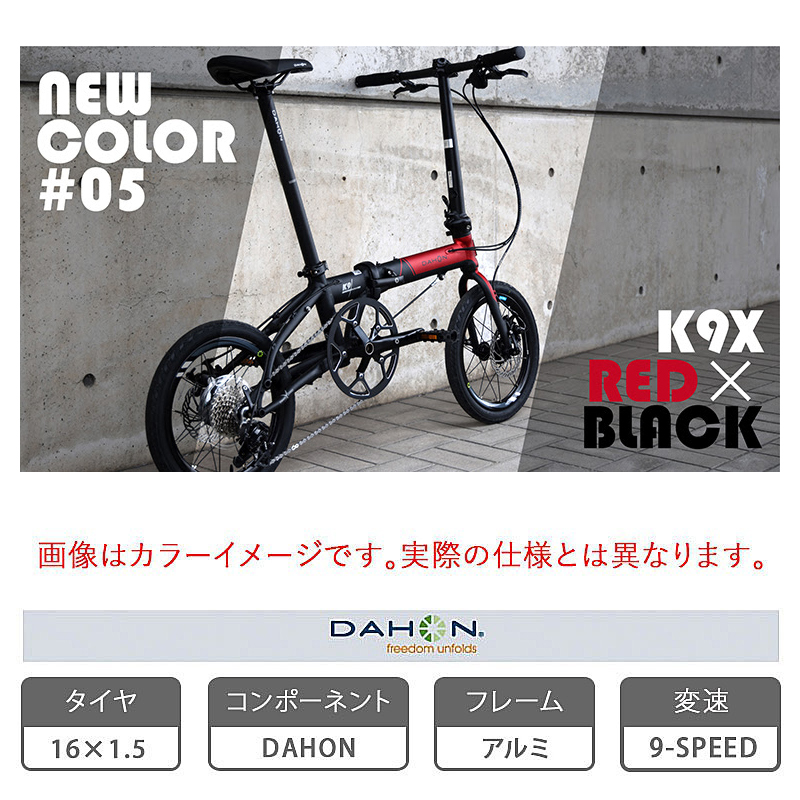 DAHON（ダホン）2026年モデル K9X （ケーナインクロス） 在庫あり