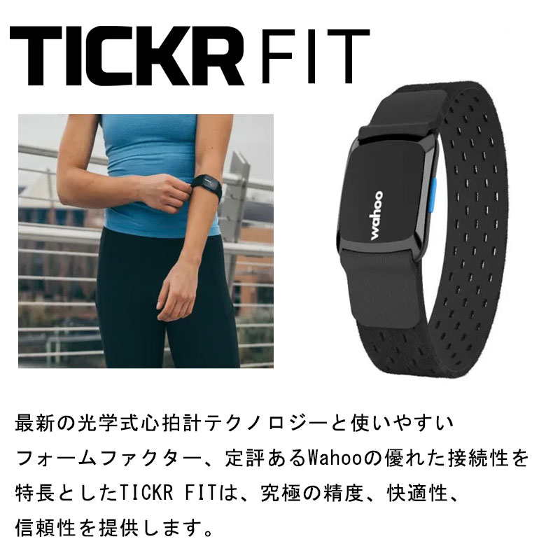 wahoo（ワフー）TICKR FIT心拍モニター TICKR FIT （ティッカー