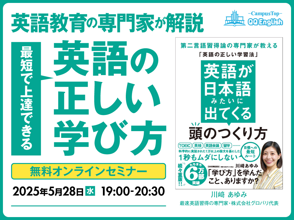 アーカイブ公開中 | 最短で上達できる!英語の正しい学び方 | イベント