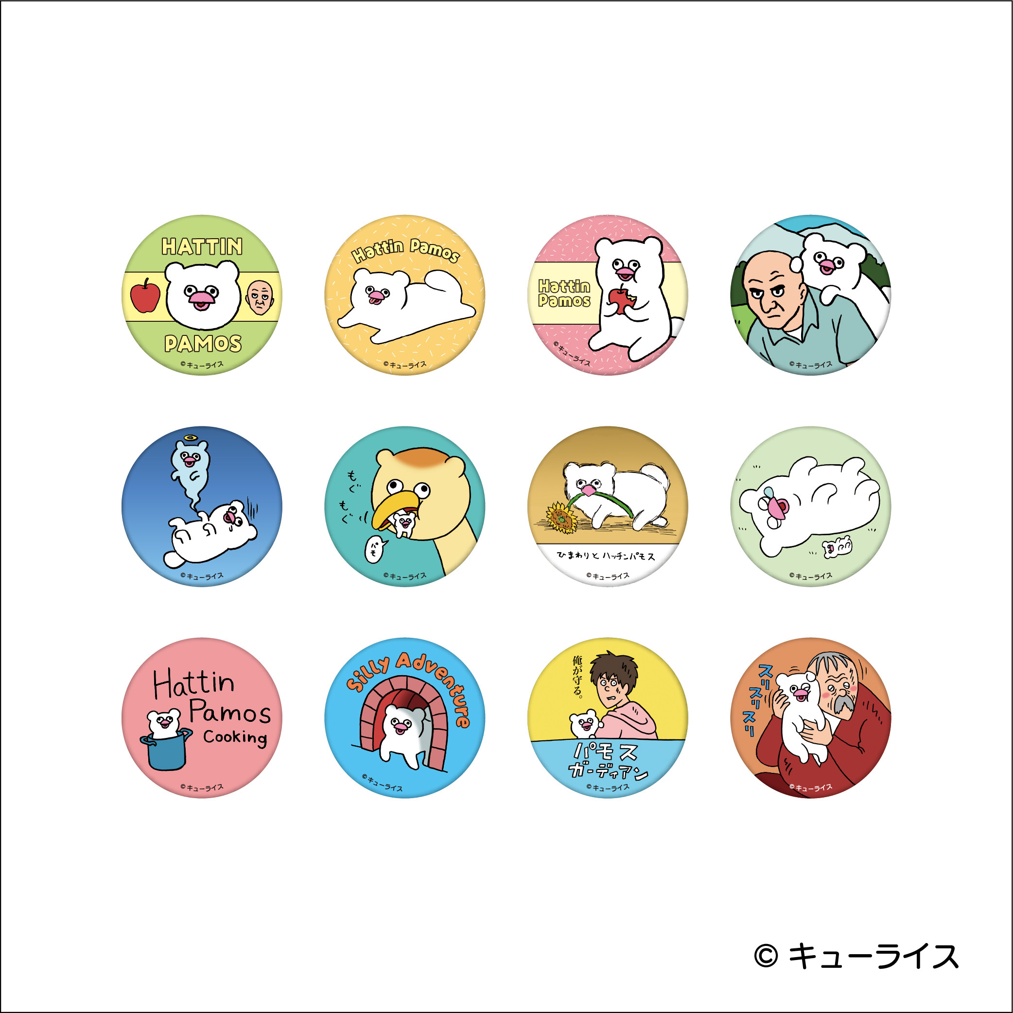 グッズ | キューライス万博