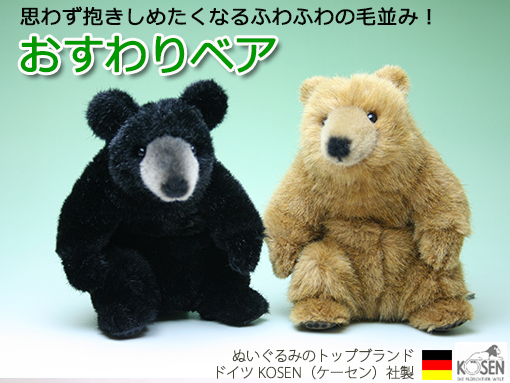 木のおもちゃ カルテット / おすわりベア |ケーセン社(ドイツ)